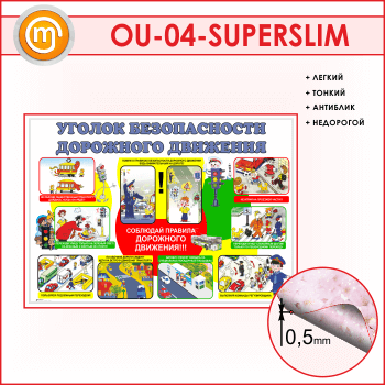      (OU-04-SUPERSLIM)